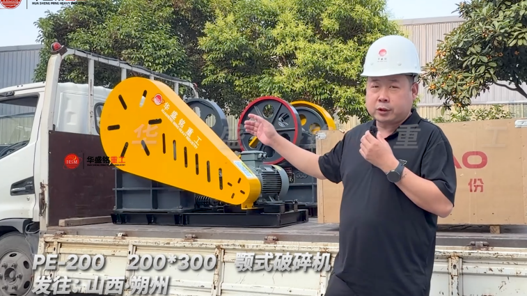 PE-200 200*300顎式破碎機發往:山西朔州 